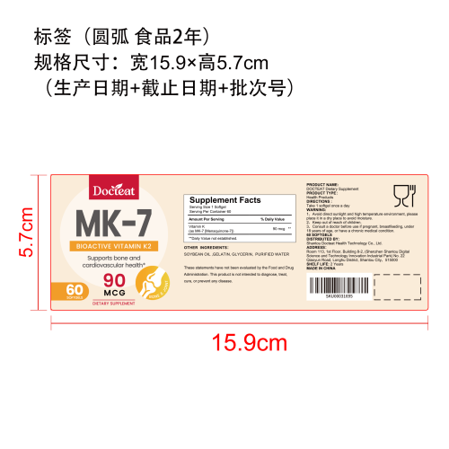 MK-7软胶囊标签（圆弧 食品2年）