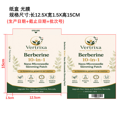 十合一纤体护理微针贴纸盒（光膜）