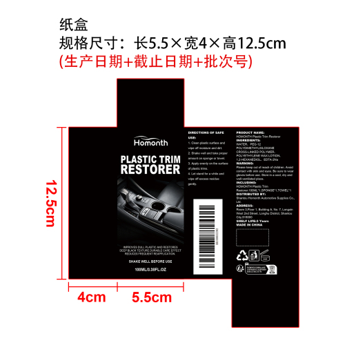 塑料饰条修复剂纸盒