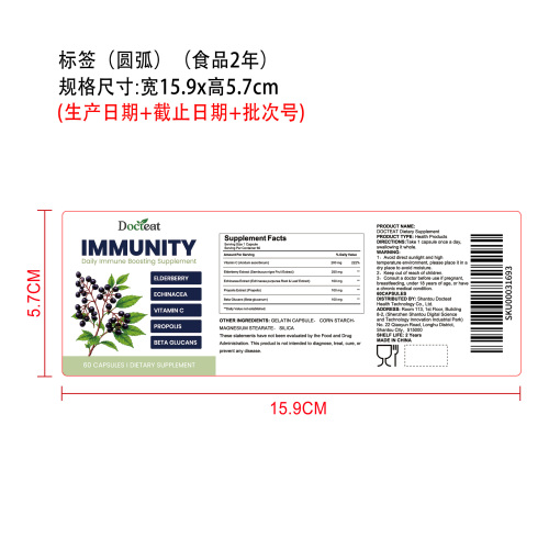 日常护免支持胶囊（入口）标签（圆弧）（食品两年）