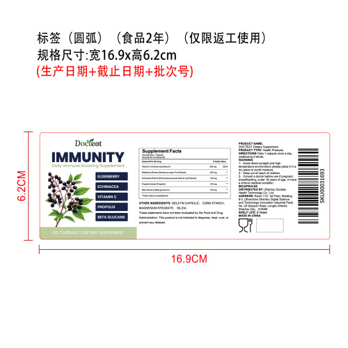日常护免支持胶囊（入口）标签（圆弧）（食品两年）（仅限返工使用）