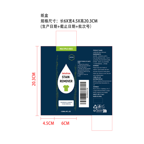 衣物去渍剂纸盒