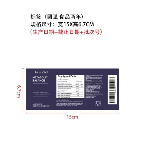 代谢平衡片剂标签（圆弧 食品2年）