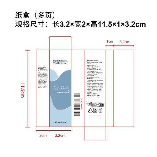 保湿紧致眼霜纸盒（多页）