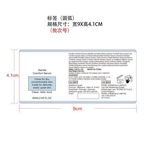肌肤舒缓精华液标签（圆弧）