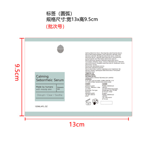 头皮舒缓精华标签（圆弧）