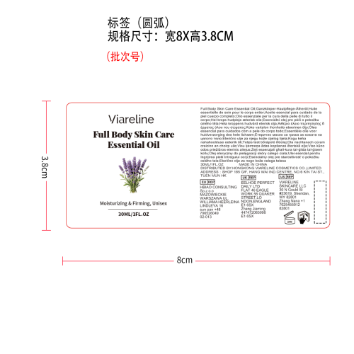 全身护肤精油（标签）