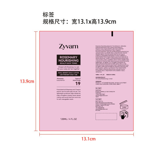 迷迭香滋养护发精华标签
