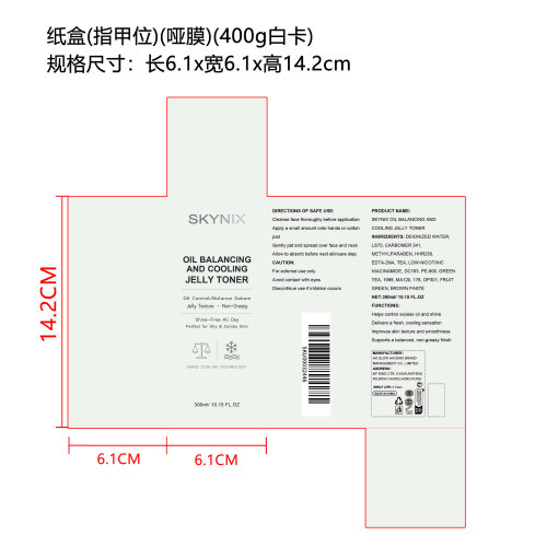 控油果冻爽肤水（精品）纸盒（400g白卡、指甲位）