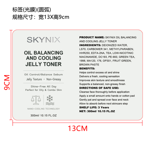 控油果冻爽肤水（精品）标签（圆弧）
