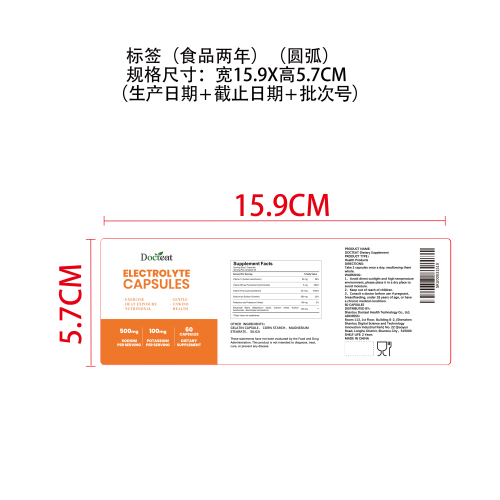 运动活力支持胶囊（入口）标签（圆弧）（食品两年）