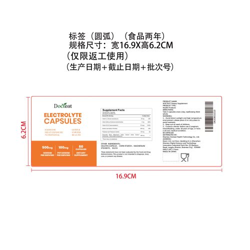 运动活力支持胶囊（入口）标签（圆弧）（食品两年）（仅限返工使用）