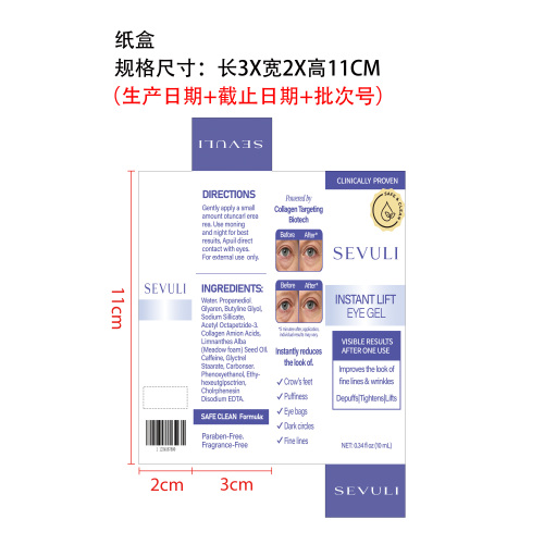 多效眼部护理眼霜纸盒