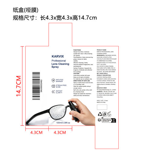 眼镜清洁喷雾（精品）纸盒