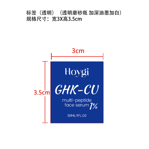 淡纹紧致精华液标签（透明）（透明磨砂瓶 加深油墨加白）
