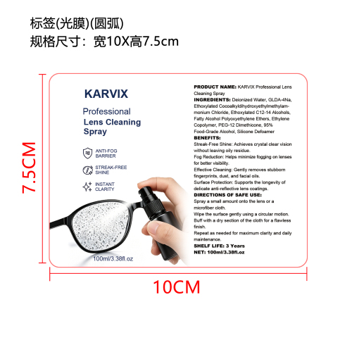 眼镜清洁喷雾（精品）标签（圆弧）