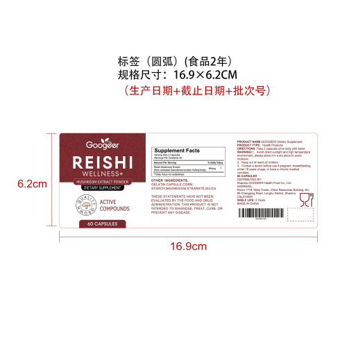 灵芝安适营养胶囊（入口）标签（圆弧 食品2年）（仅限返工使用）