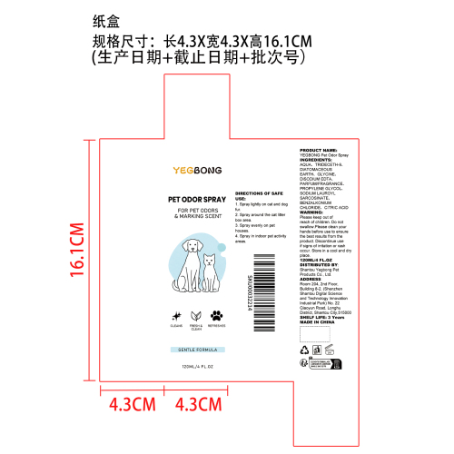 宠物除臭喷雾纸盒