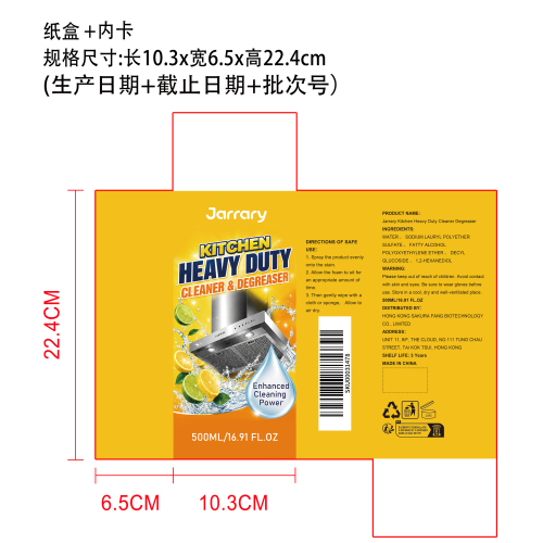 厨房油渍清洁喷雾纸盒(内卡)