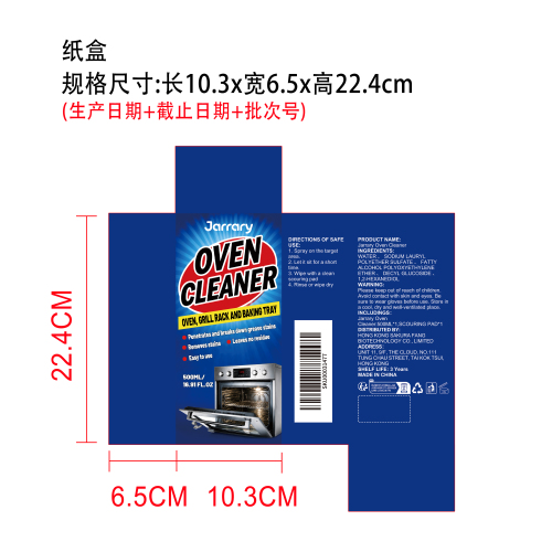 烤箱清洁剂纸盒（内卡）
