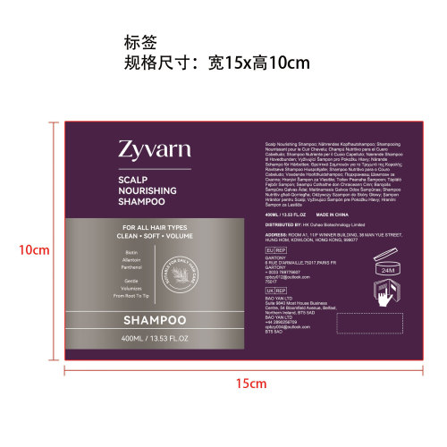 清爽丰盈护理洗发水标签
