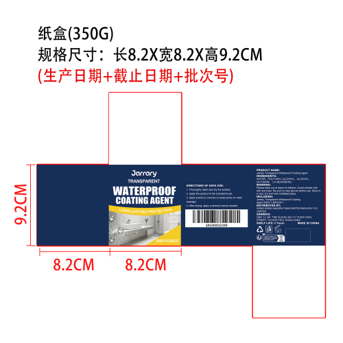 防水涂层剂纸盒（350g）