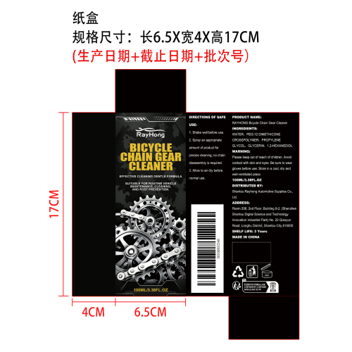 车辆链条清洁剂纸盒