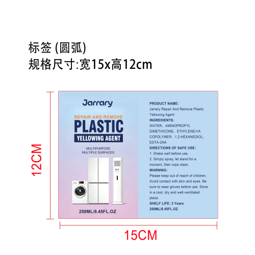 多用途塑料翻新喷雾标签（圆弧）