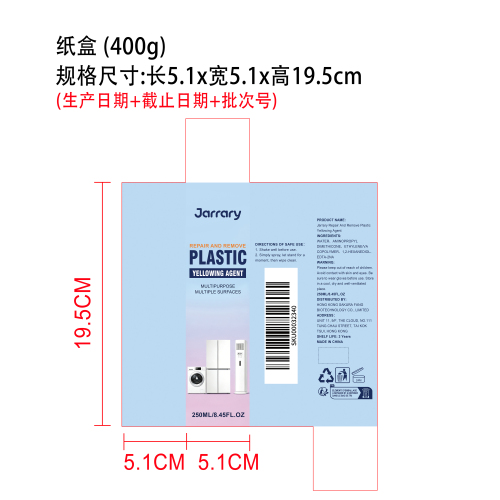 多用途塑料翻新喷雾纸盒（400g）