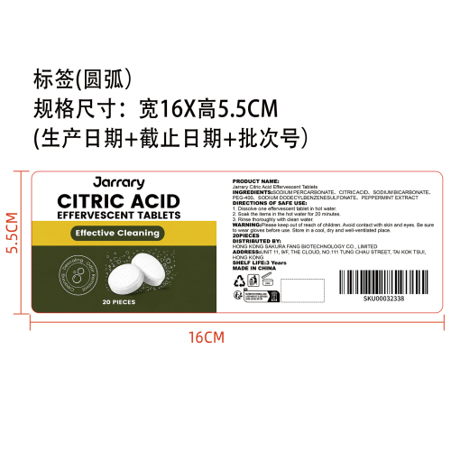 水垢清洁泡腾片标签（圆弧）