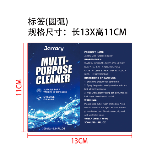 多用途地毯清洁喷雾标签（圆弧）
