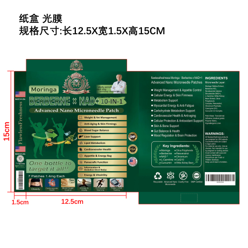 植萃微针多效贴纸盒（光膜）