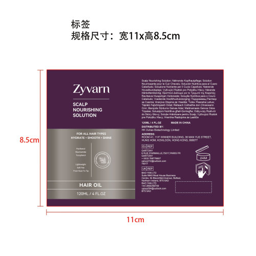 头皮滋养精华护发油标签