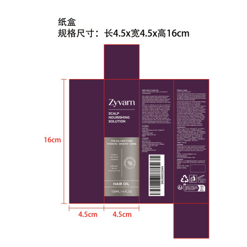 头皮滋养精华护发油纸盒