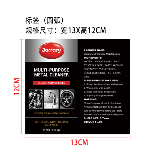 多用途金属清洁剂标签（圆弧）