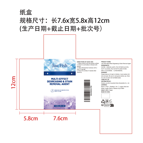 多效脱脂与去渍剂纸盒