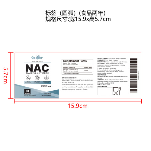 NAC清衡养护胶囊（入口）标签（圆弧 食品2年）