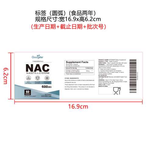 NAC清衡养护胶囊（入口）标签（圆弧 食品2年）（仅限返工使用）