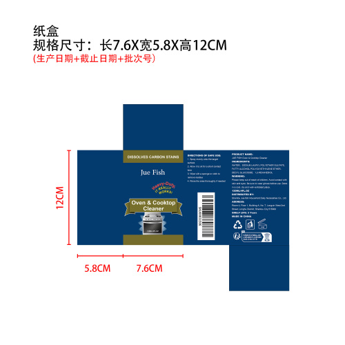 烤箱灶台清洁喷雾纸盒