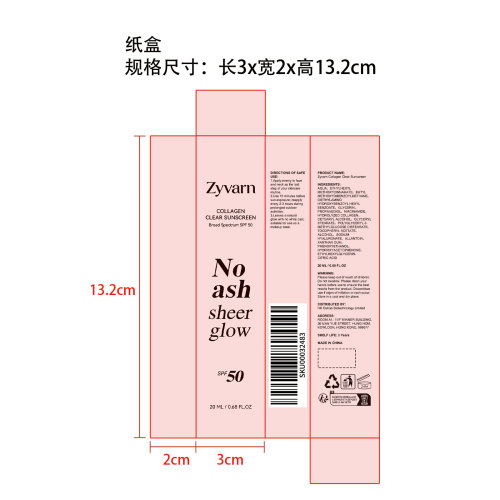 胶原蛋白清透防晒霜纸盒