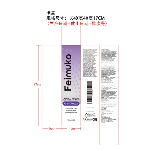 纸盒紫色美白牙