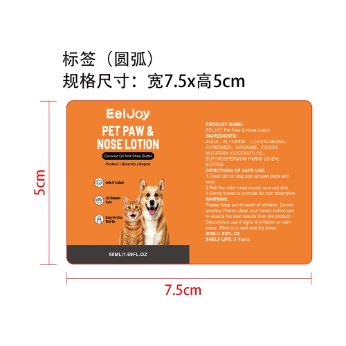 宠物爪鼻润肤液标签（圆弧）