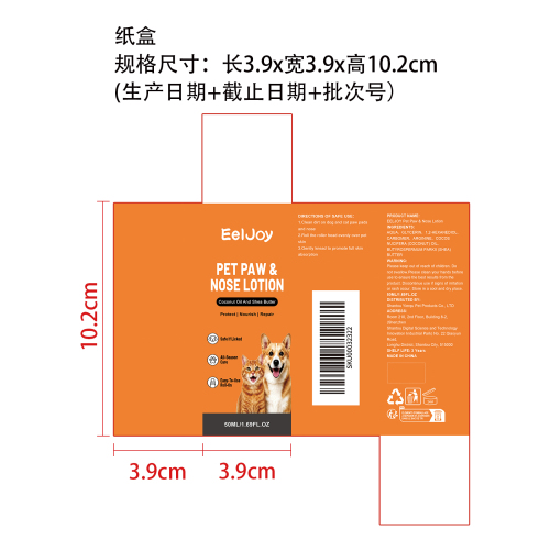 宠物爪鼻润肤液纸盒