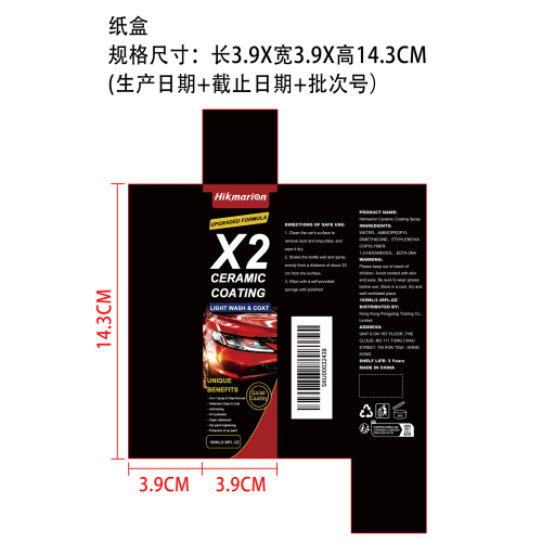 汽车镀膜喷雾纸盒