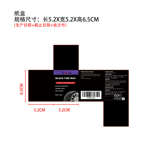 黑色轮胎膏纸盒