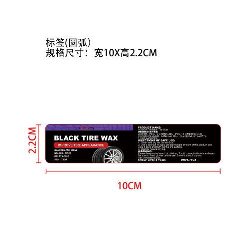 黑色轮胎膏标签（圆弧）