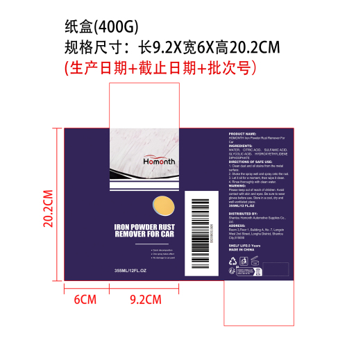 汽车铁粉除锈剂纸盒（400g）