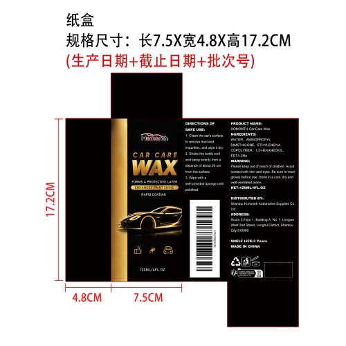 汽车护理喷雾纸盒