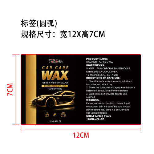 汽车护理喷雾标签（圆弧）