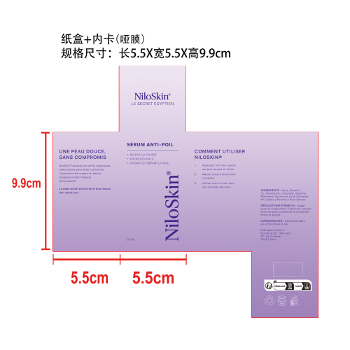 脱毛后护理精华液纸盒(哑膜+内卡)